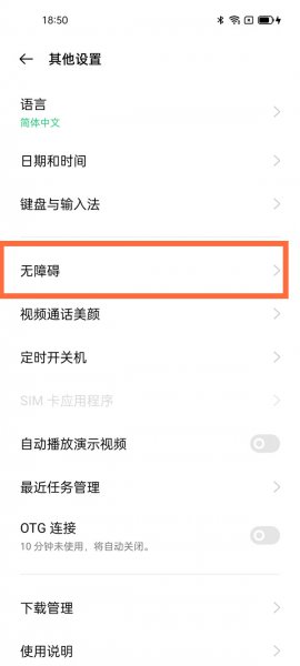 oppo手机怎么退出语音模式