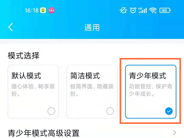 qq青少年模式怎么开
