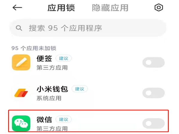 微信应用锁怎么取消