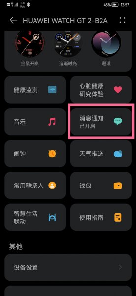 华为手表闹钟与手机同步哪里设置