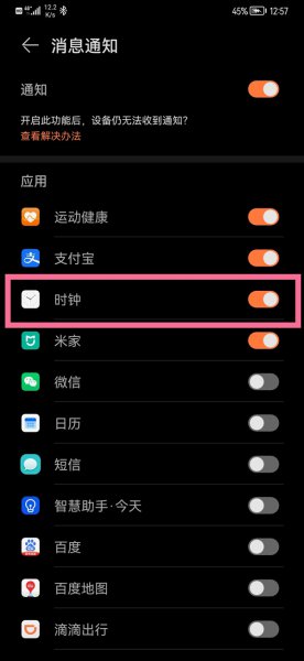 华为手表闹钟与手机同步哪里设置