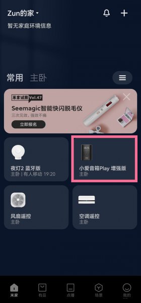 小爱同学红外网关怎么开