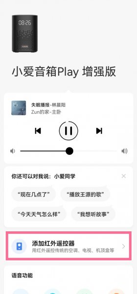 小爱同学红外网关怎么开