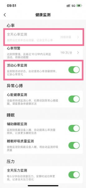 小米手环6背后闪绿光怎么关