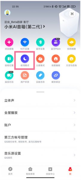 小爱音箱氛围灯怎么开启