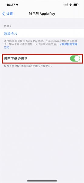 苹果12侧边按两下付款怎么用