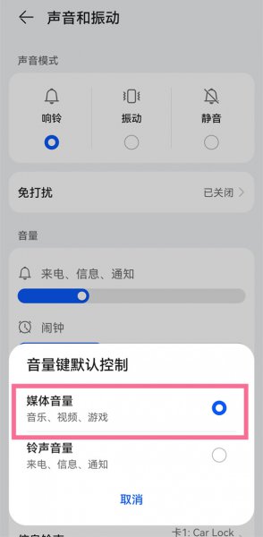 华为手机音量键控制不了媒体音量