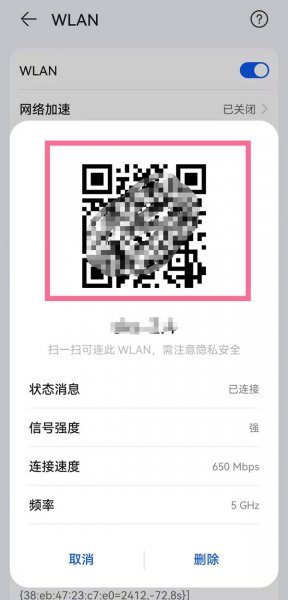 华为手机如何查看wifi密码