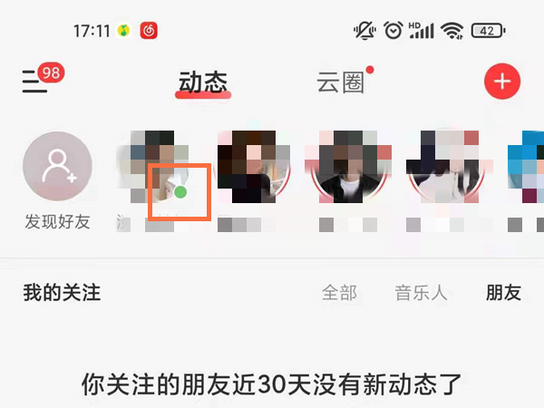 网易云如何确定对方在线