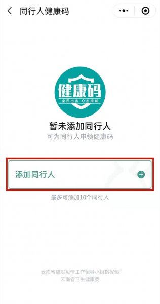 云南健康码怎么替他人申请