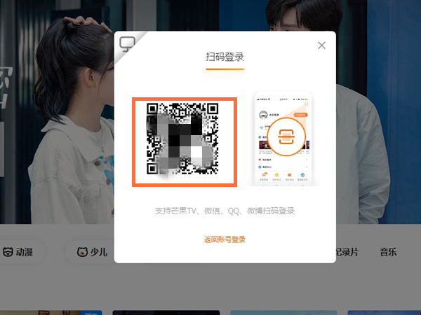 芒果tv怎么扫码登录二维码