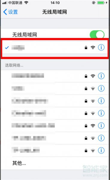 iphone如何查看已连接wifi密码