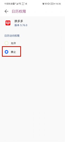 拼多多在日历上的日程怎么取消