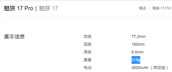 魅族17pro重量