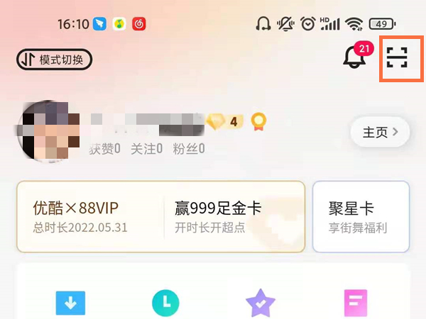 优酷怎么扫码登录的二维码在哪