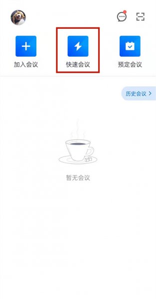 腾讯会议怎么设置长期会议号