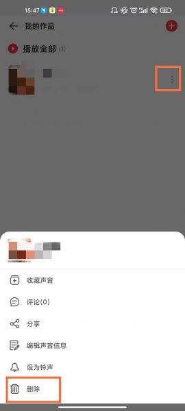 网易云播客我的作品怎么删除