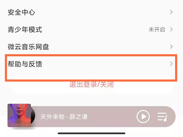 qq音乐在哪里绑定手机号
