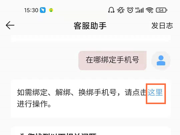 qq音乐在哪里绑定手机号