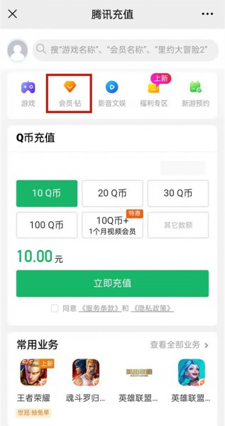 豪华绿钻连续包月微信自动扣费服务怎么开通