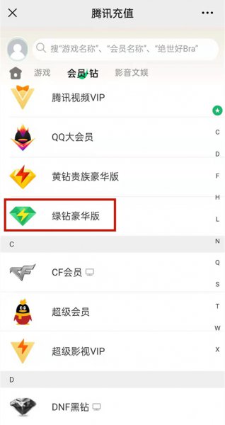 豪华绿钻连续包月微信自动扣费服务怎么开通