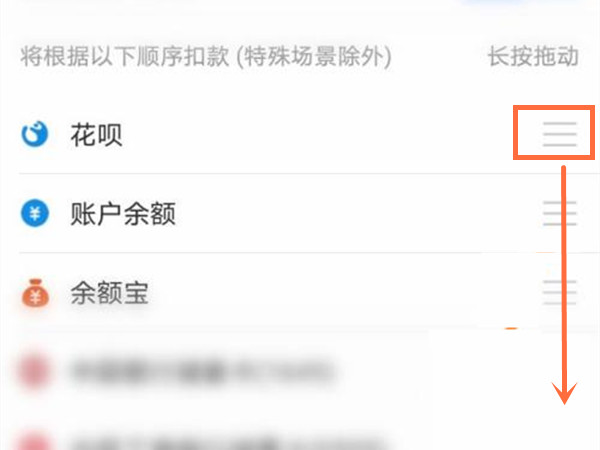 怎么取消花呗优先支付