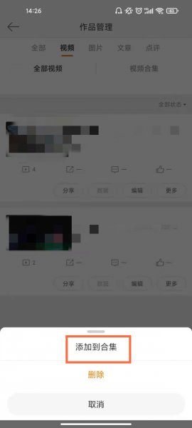 微博产出合集怎么弄