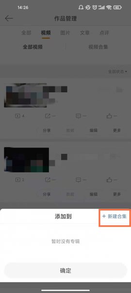 微博产出合集怎么弄
