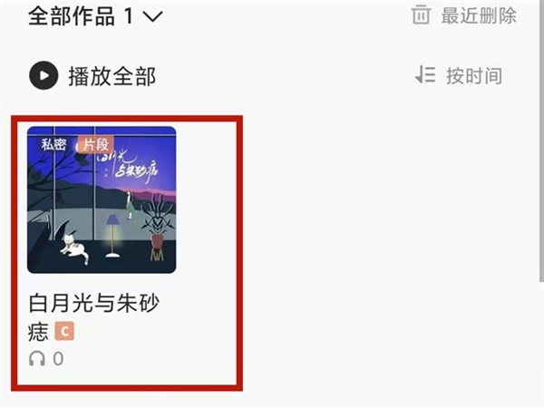 全民k歌的歌怎么保存到手机本地