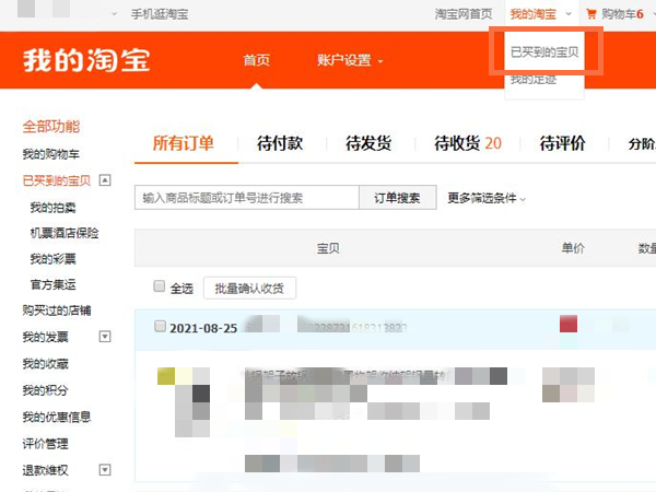 手机怎么找到淘宝删除的订单