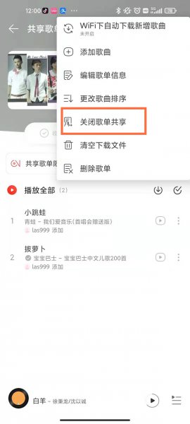 网易云怎么关闭共享歌单模式