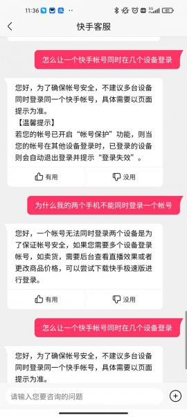 快手可以同时两个手机登录吗