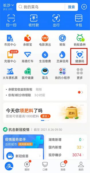 支付宝健康码怎么解除绑定家人