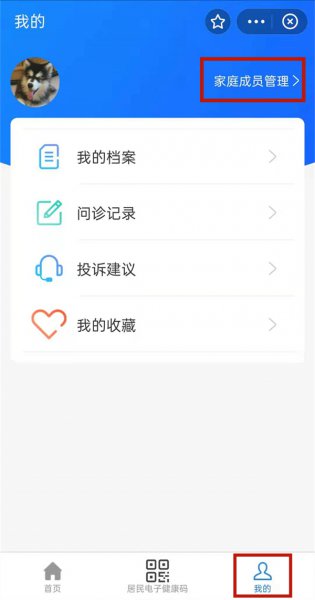 支付宝健康码怎么解除绑定家人