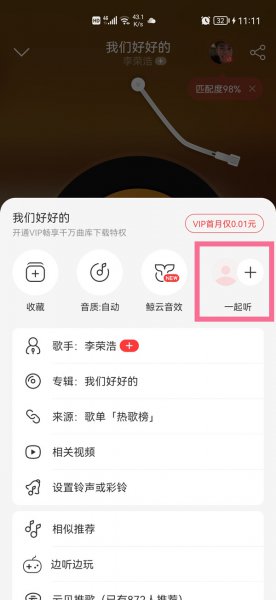 网易云和别人一起听歌会被另外的人知道吗