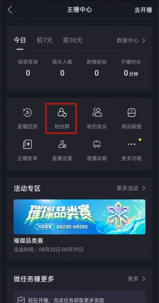 抖音怎么解散自己建的群