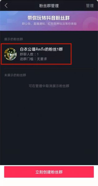 抖音怎么解散自己建的群
