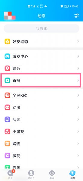 qq直播在哪里看直播