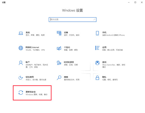 win10系统更新在哪里