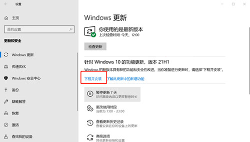 win10系统更新在哪里