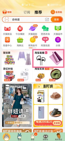 淘宝直播回放在哪里