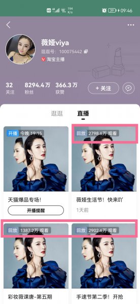 淘宝直播回放在哪里