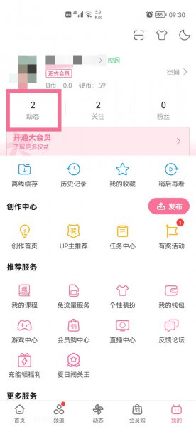 b站动态怎么删除