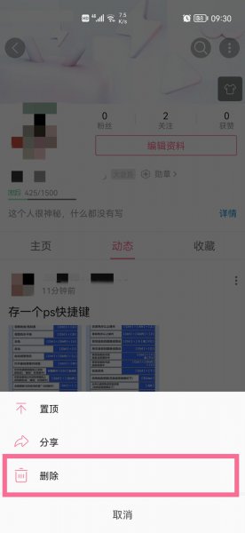 b站动态怎么删除