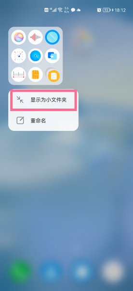 鸿蒙系统大文件夹怎么设置