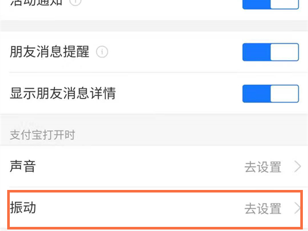 支付宝震动如何去掉