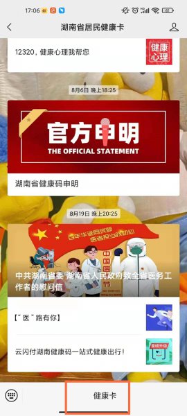 湖南省居民健康卡个人信息在哪里