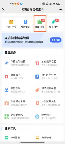 湖南省居民健康卡个人信息在哪里