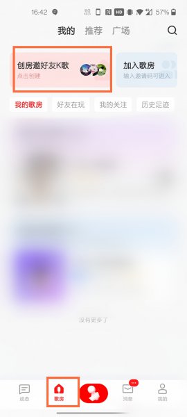 2021全民k歌怎么开歌房