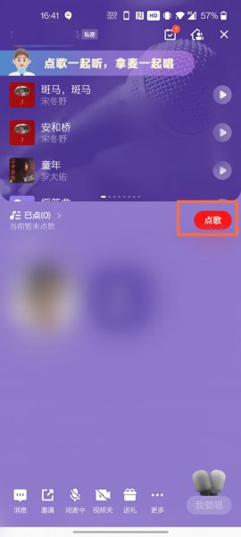 2021全民k歌怎么开歌房